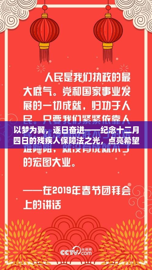 以梦为翼，逐日奋进——纪念残疾人保障法之光，点亮希望舞台