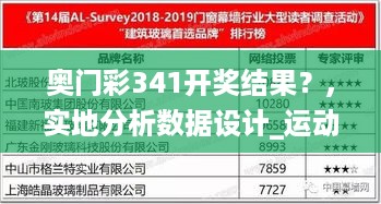 奥门彩341开奖结果？,实地分析数据设计_运动版4.807