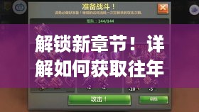 井辰唐心瑶最新章节获取攻略，解锁往年12月4日夜精彩章节步骤指南