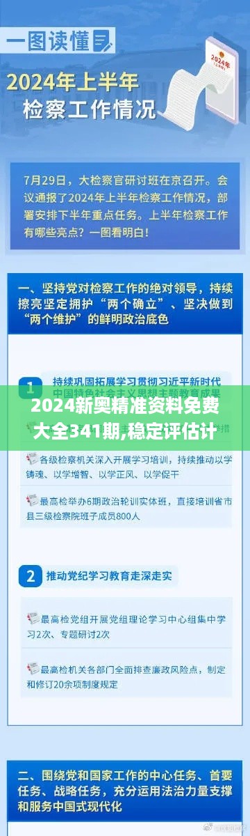 2024新奥精准资料免费大全341期,稳定评估计划_手游版16.362