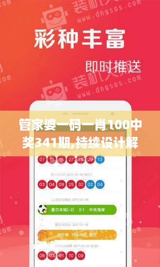 管家婆一码一肖100中奖341期,持续设计解析策略_终极版7.459