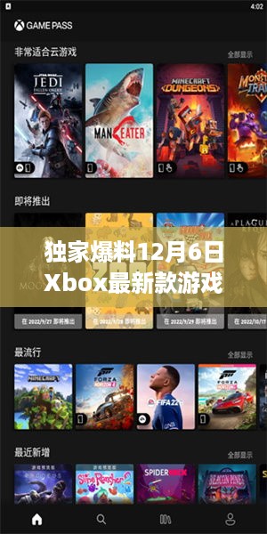 独家爆料，Xbox最新款游戏12月6日震撼上线，前所未有的游戏体验大放送！