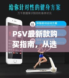 PSV最新款购买指南，全方位教你玩转最新PlayStation Vita选购与使用攻略