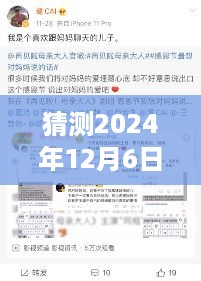 小红书热议与期待，头狼最新章节预测，2024年12月6日更新猜想