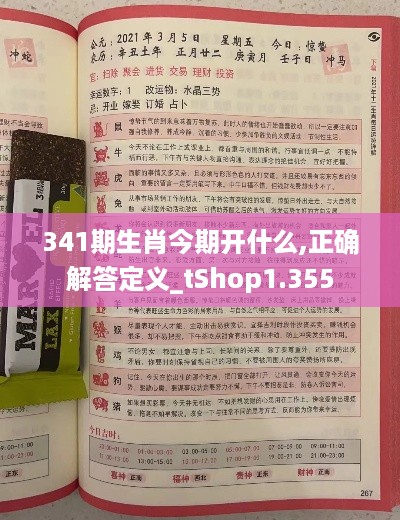 341期生肖今期开什么,正确解答定义_tShop1.355