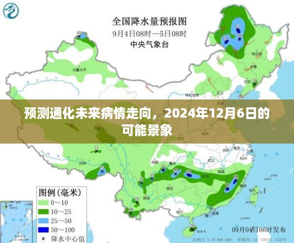 2024年预测通化未来疫情走向，未来景象展望