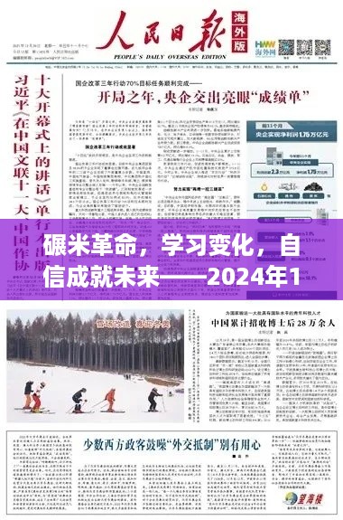 碾米革命启示录，学习变化，自信塑造未来——新型碾米技术展望（2024年12月6日）