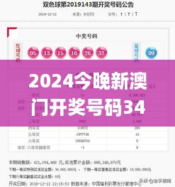 2024今晚新澳门开奖号码342期,权威诠释推进方式_Holo8.384