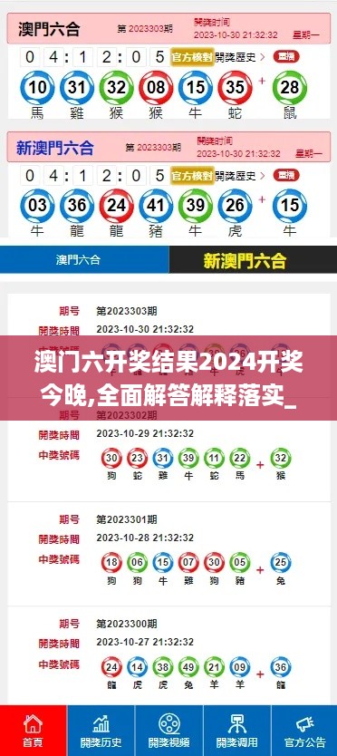 澳门六开奖结果2024开奖今晚,全面解答解释落实_T2.419