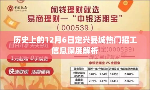 12月6日定兴县城热门招工信息历史深度解析