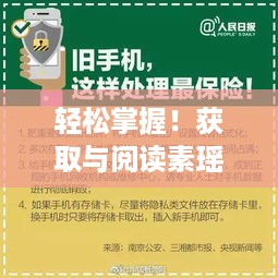 素瑶霍浅最新章节获取与阅读指南，适合初学者与进阶用户的步骤详解