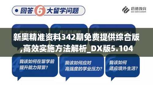 新奥精准资料342期免费提供综合版,高效实施方法解析_DX版5.104