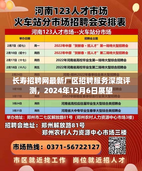 长寿招聘网最新厂区招聘深度评测，展望2024年厂区招聘市场发展趋势（附日期）