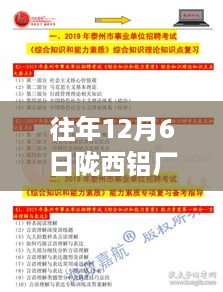 陇西铝厂最新招聘信息详解与求职全攻略，把握机会，顺利求职