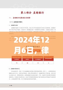 律师函热门趋势分析及应用探讨（2024年12月6日）