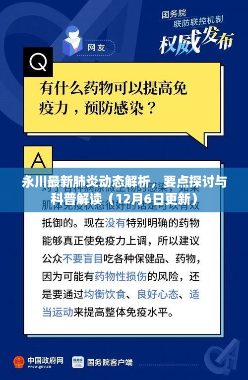 永川区最新肺炎动态解析及科普解读（实时更新至12月6日）