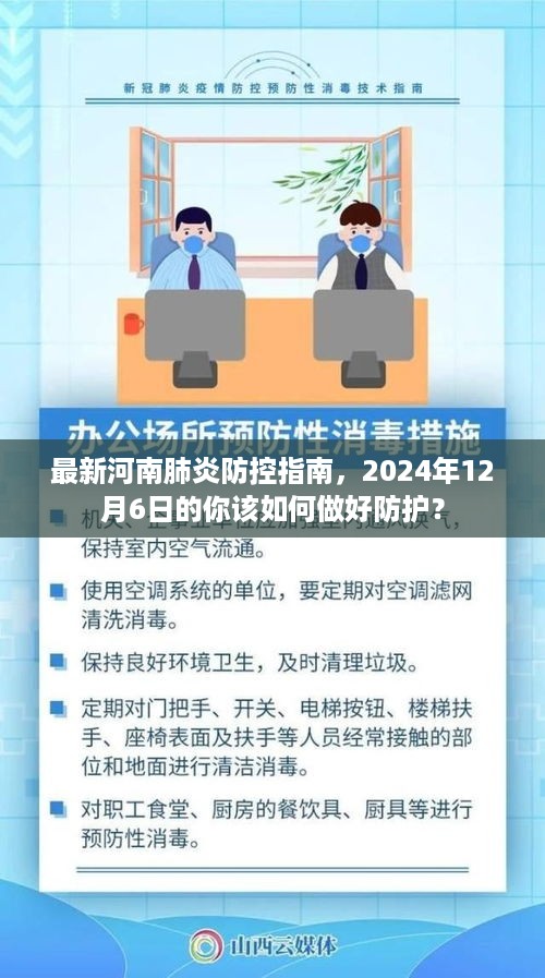 河南肺炎防控指南，如何做好个人防护，应对未来挑战？