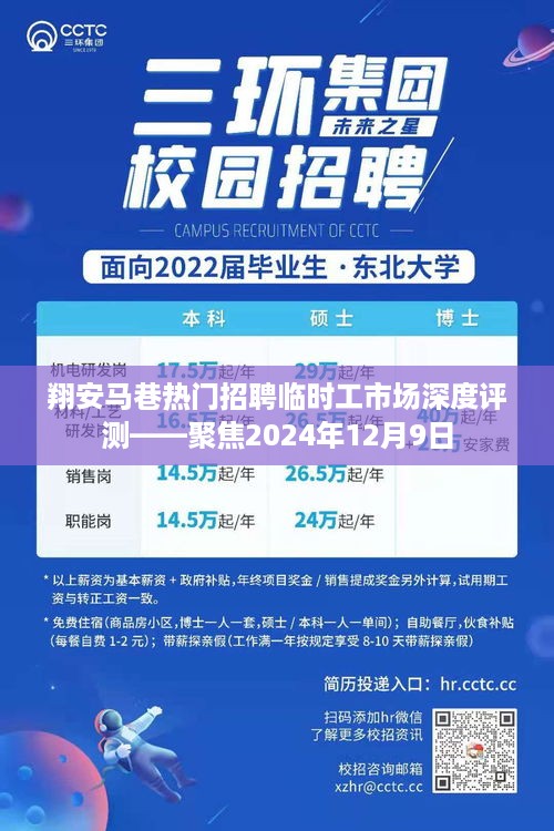 翔安马巷临时招聘市场深度观察，聚焦当下与未来（2024年12月9日）