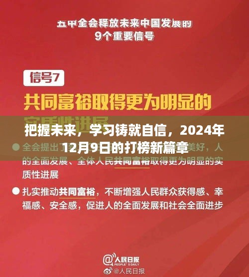 把握未来，学习铸就自信——2024年打榜新篇章开启