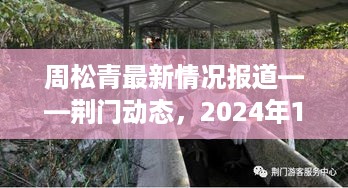 2024年12月9日 第18页