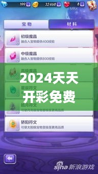 2024天天开彩免费资料344期,具体操作步骤指导_Harmony款1.596