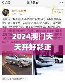 2024澳门天天开好彩正版资料大全344期,前沿评估说明_豪华版5.257