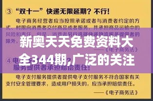 新奥天天免费资料大全344期,广泛的关注解释落实热议_Chromebook6.984