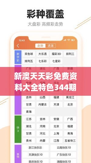 新澳天天彩免费资料大全特色344期,有效解答解释落实_交互版2.810