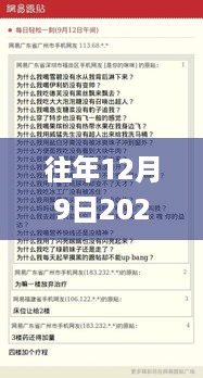 往年12月9日2024澳门天天开好彩大全开奖结果,最新答案解释落实_游戏版4.108