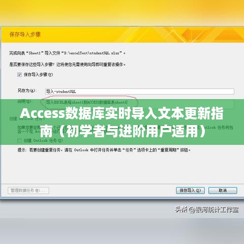 Access数据库实时文本导入更新指南，从入门到进阶的实用教程