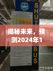 揭秘，上海至曼谷航班2024年12月9日实时动态预测