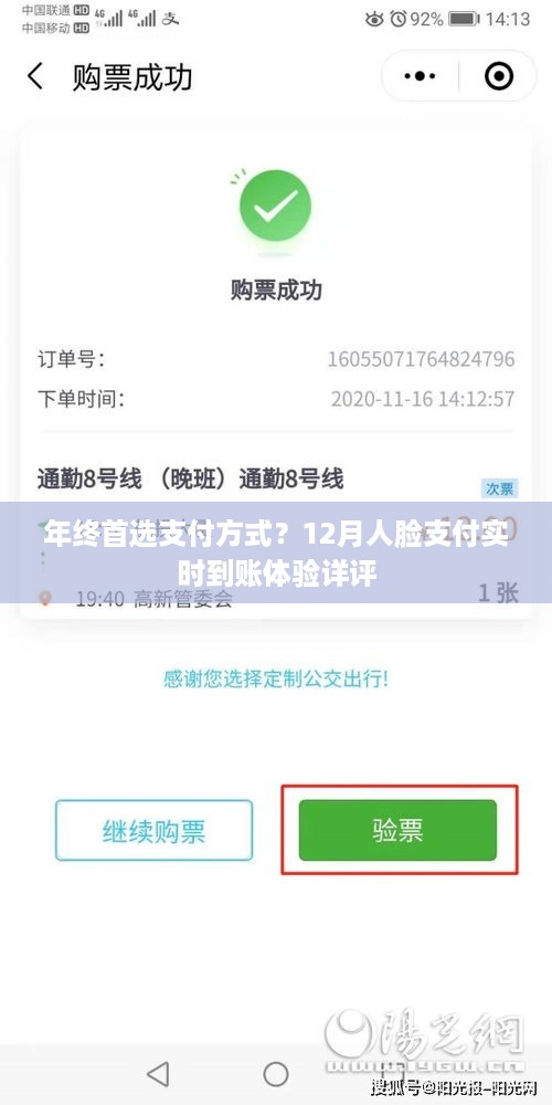 年终首选支付方式揭秘，人脸支付实时到账体验详评