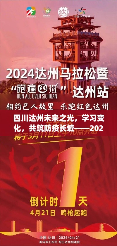 四川达州未来之光，学习变化与防疫展望——疫情实时动态展望报告