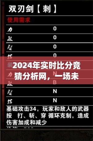 2024实时比分竞猜分析网，未来预测盛宴开启