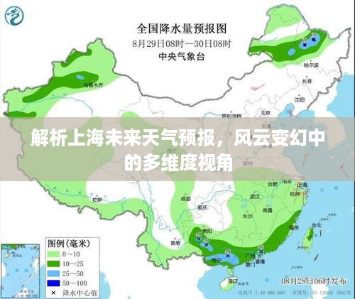 多维度视角解析上海未来风云变幻的天气预报