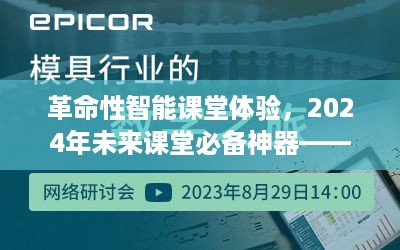 实时翻译上课电脑软件，塑造革命性智能课堂体验，未来教育必备神器