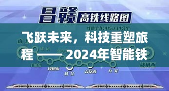 飞跃未来，智能铁路事故报告系统重塑旅程，引领智能时代新篇章！