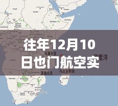 往年12月10日也门航空实时航班动态查询攻略