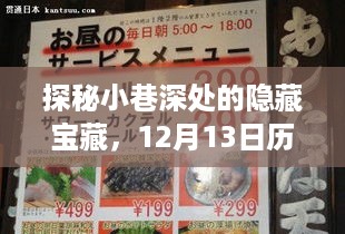 探秘小巷深处的隐藏宝藏，揭秘福特转速设置秘闻，历史日期12月13日