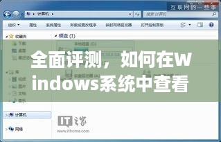 Windows系统实时网速监控指南，全面评测，掌握网速动态（2024年最新）