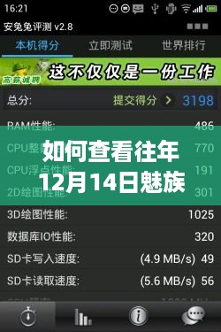如何查看往年魅族手机CPU实时数据，初学者与进阶用户指南分享