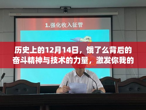 饿了么背后的奋斗精神与技术力量，历史回望与潜能激发