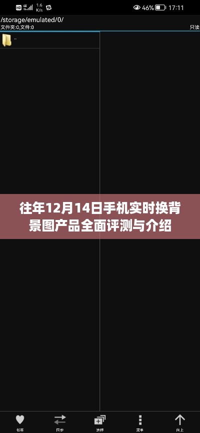 往年12月14日手机实时换背景图产品深度评测与介绍