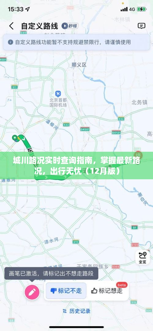 城川路况实时查询指南，最新路况信息，出行无忧（12月版）