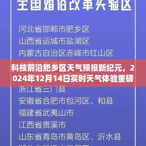 肥乡区天气预报新纪元，实时天气体验重磅发布，科技前沿引领未来预测（2024年12月14日）