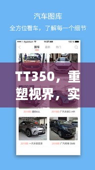 TT350重塑视界，科技力量见证下的实时体验日——历史上的12月14日