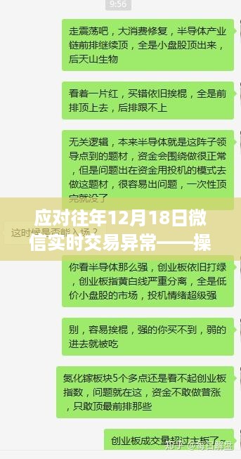 应对往年微信交易异常，操作指南与常见问题解答