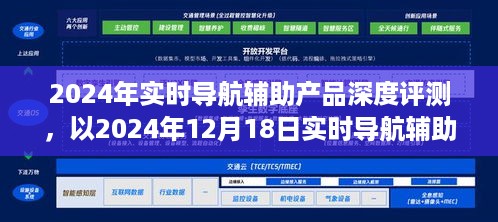 深度评测，实时导航辅助产品体验报告（以2024年为例）