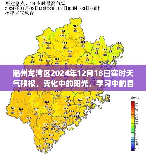 温州龙湾区天气预报，变化中的阳光与自信成就的未来展望