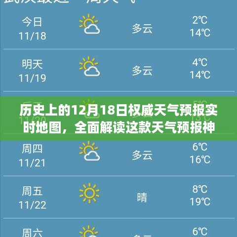 历史上的12月18日天气预报实时地图，全面解读这款气象预测神器